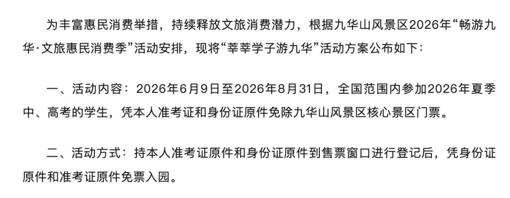 毕业旅行迎首波高峰：多地景区对中高考生免票 机票酒店均价较暑期便宜一半